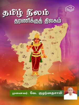cover image of Tamil Nilam Tharanikku Thilagam